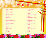 节目单