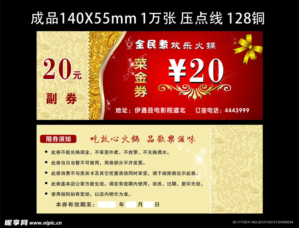 火锅代金券