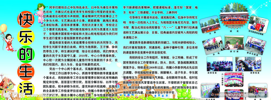 快乐的生活