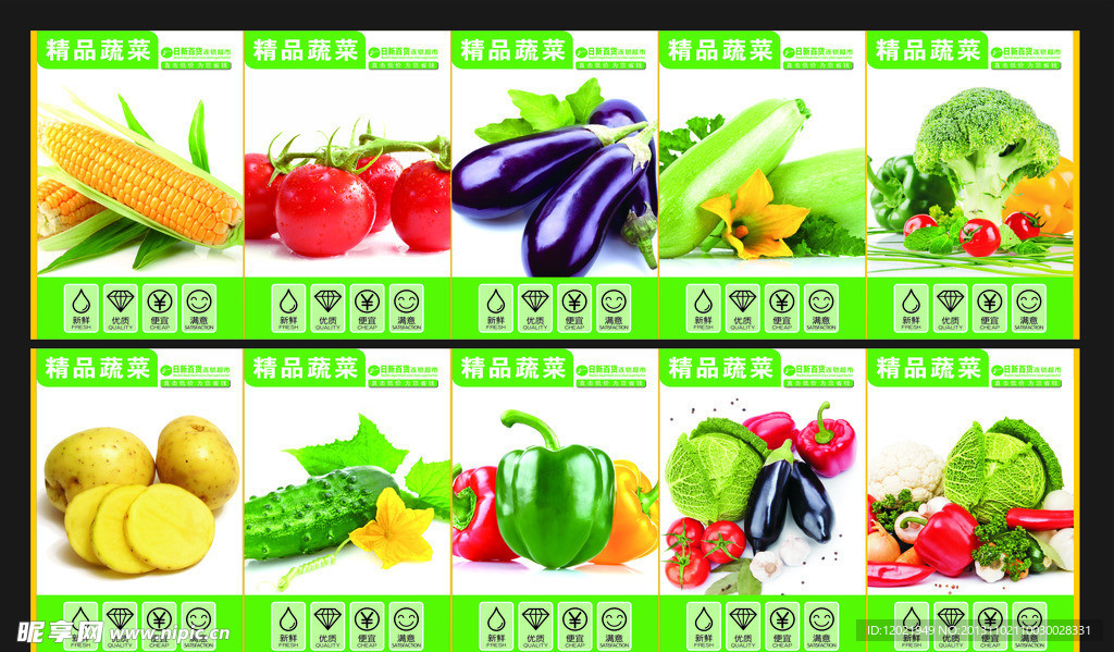 高清蔬菜图