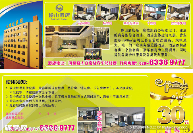 橡山酒店 代金券