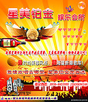 KTV 娱乐会所