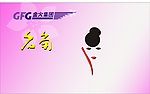 名角