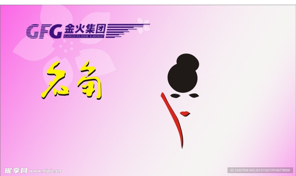名角