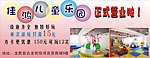 儿童游乐园