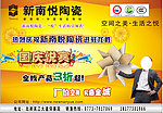 新南悦陶瓷