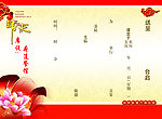 请柬反面