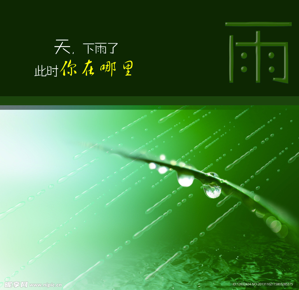 季节 雨