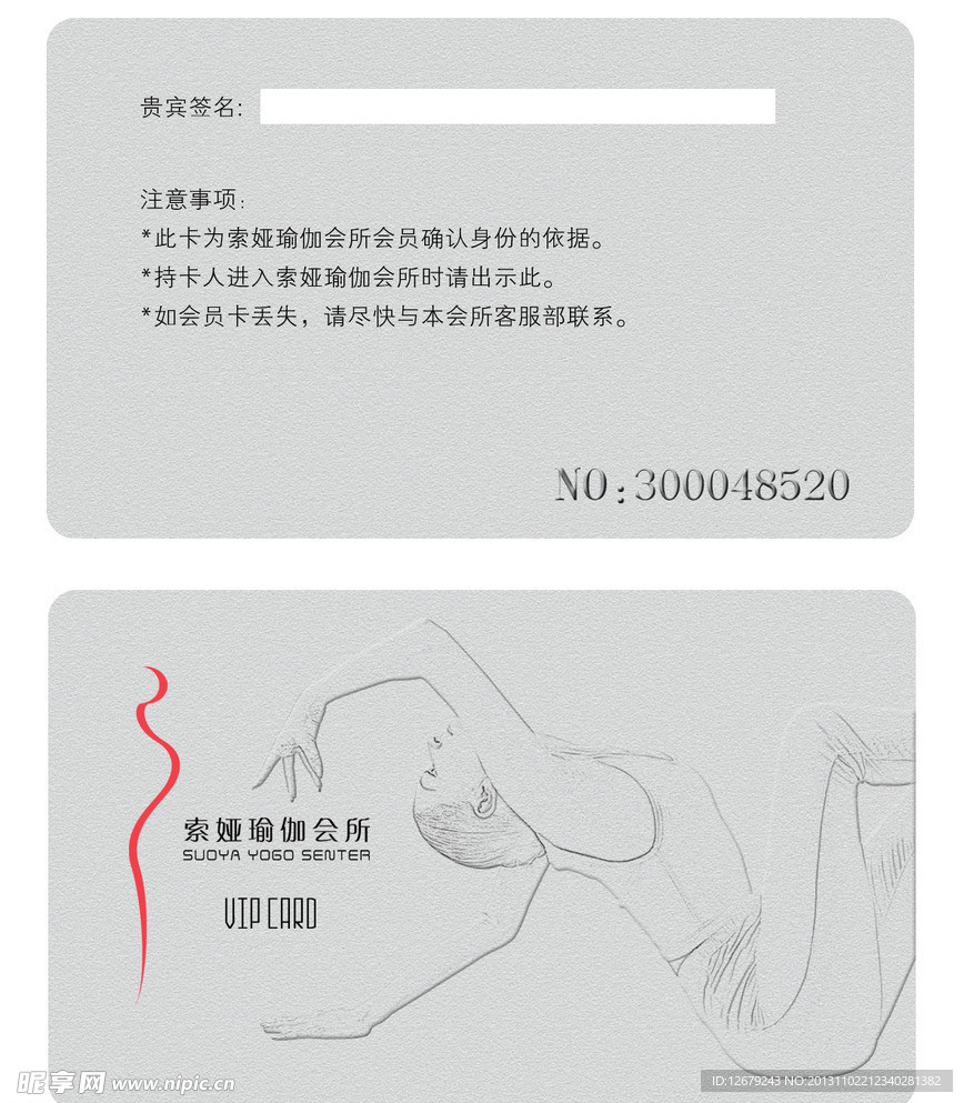名牌VIP卡