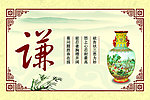 廉政