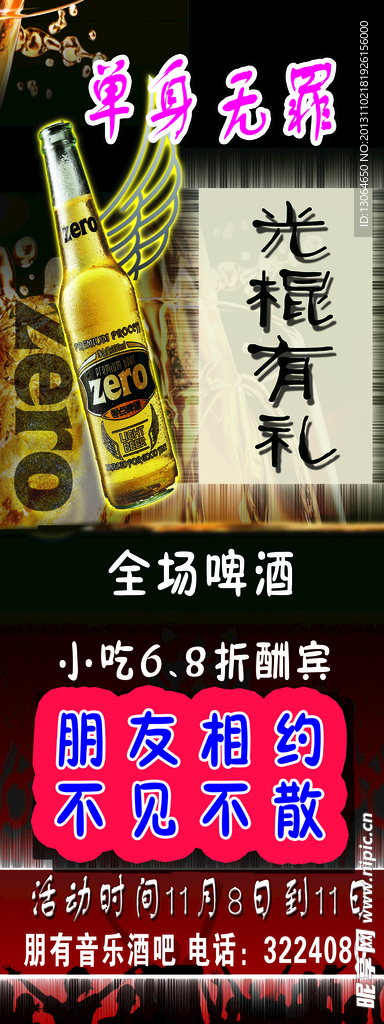 酒吧展架