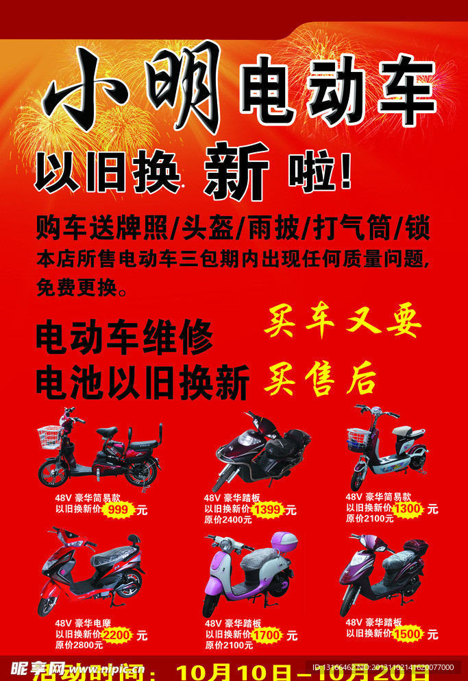 小明电动车