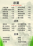 菜单图片
