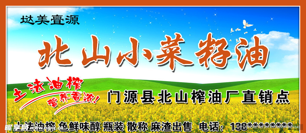 小菜籽油