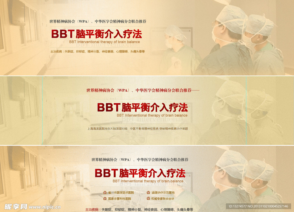 医院banner
