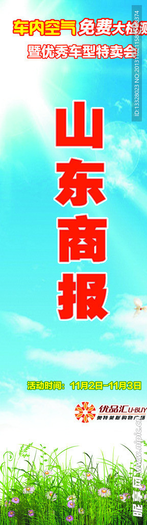 山东商报