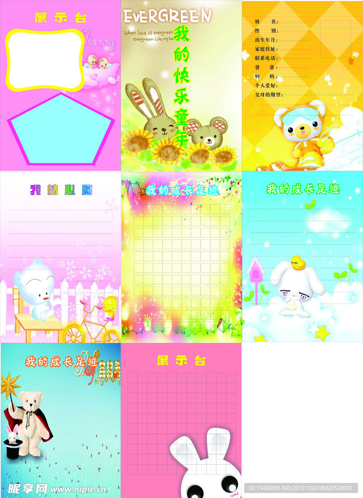 学生记录