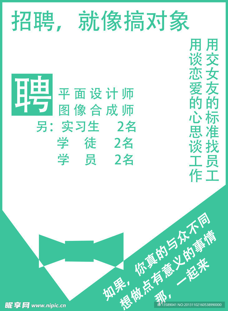 招聘 模版