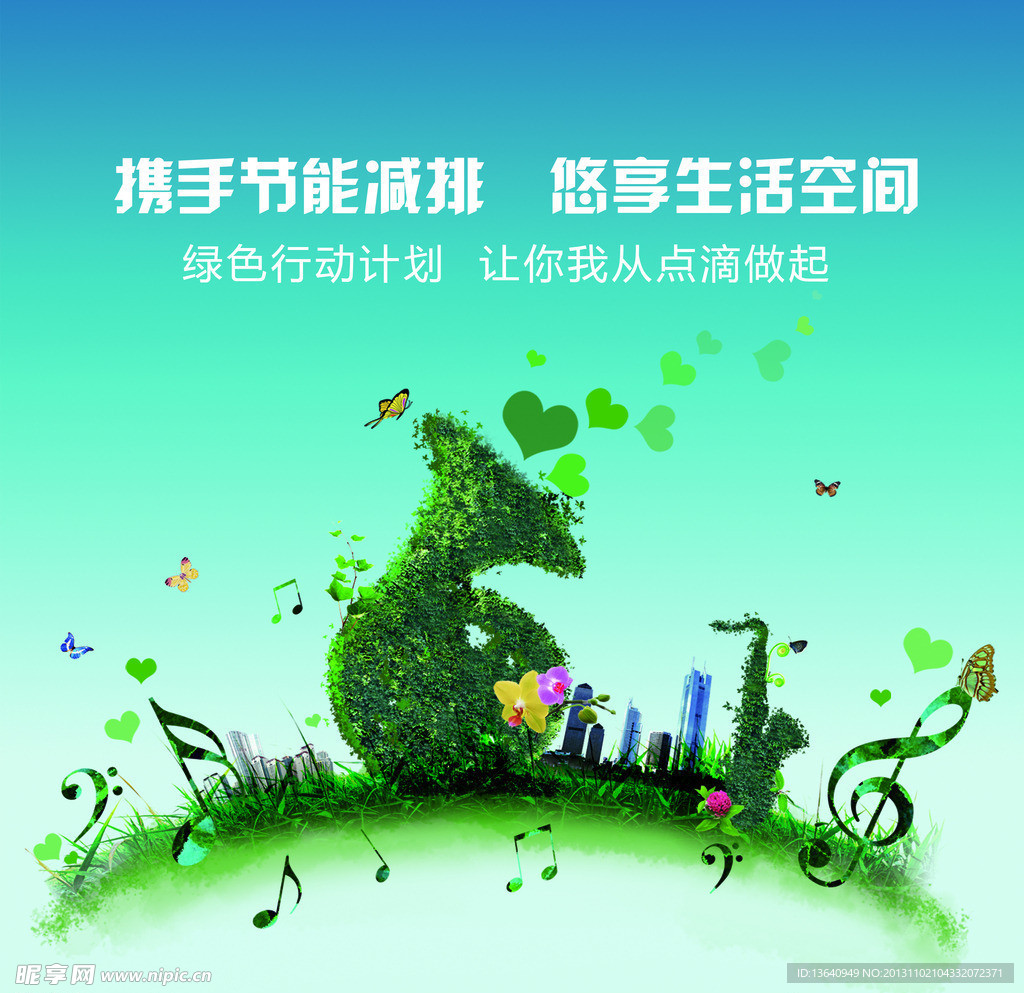 环保海报