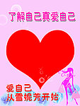 爱心