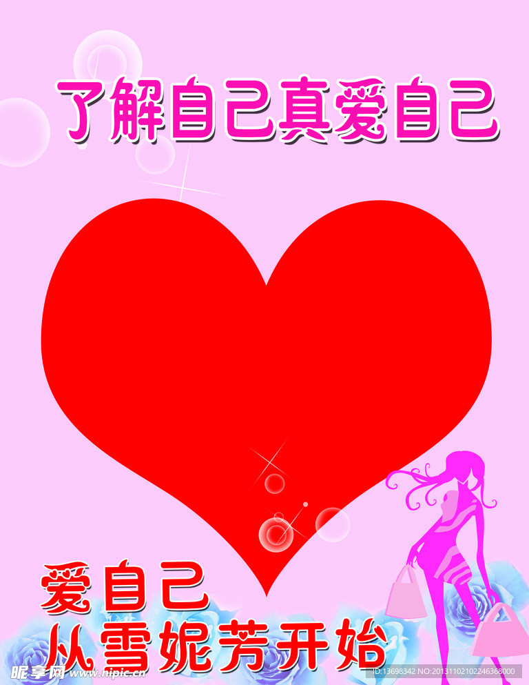 爱心
