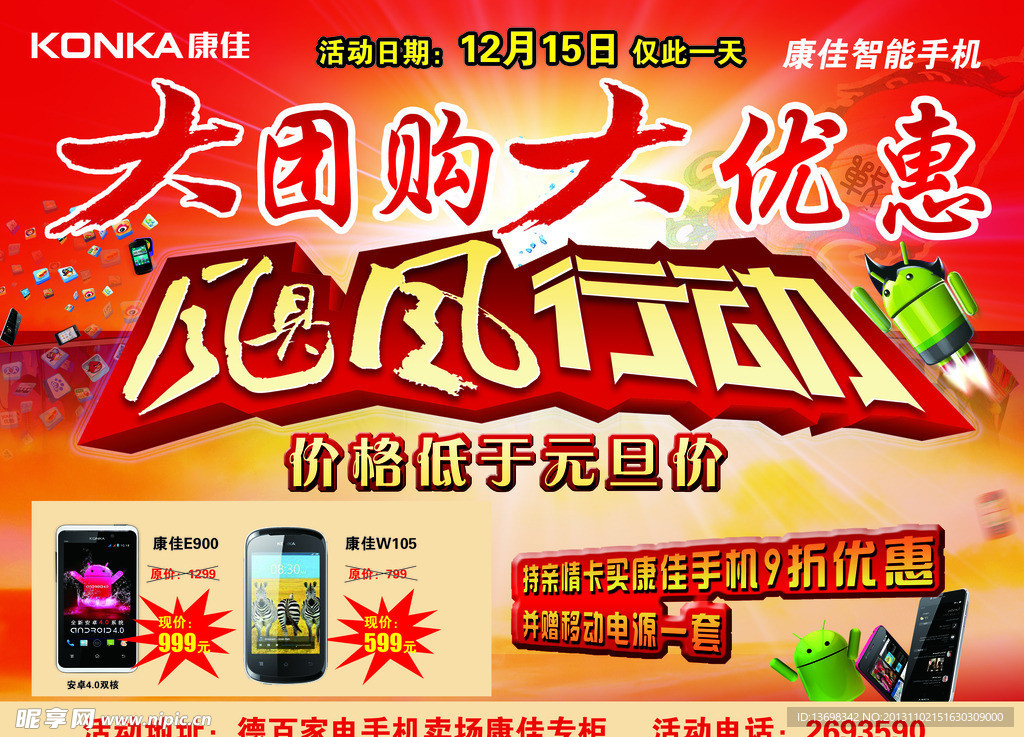 手机大优惠