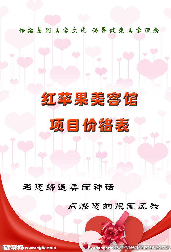 红苹果美容馆项目价表