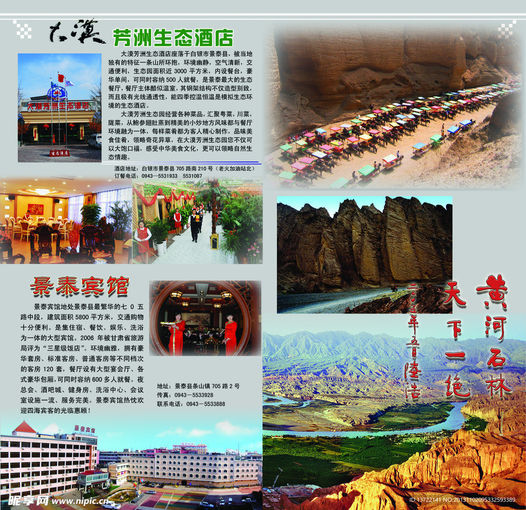 旅游画册