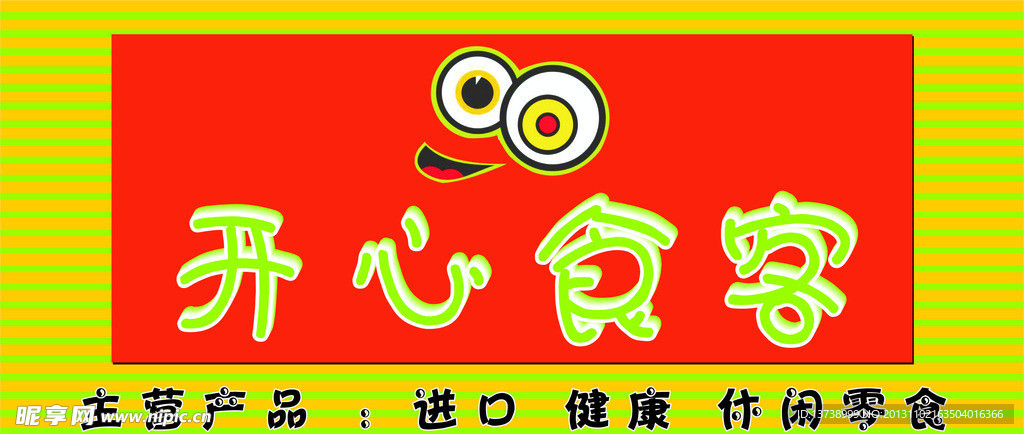 开心食客招牌