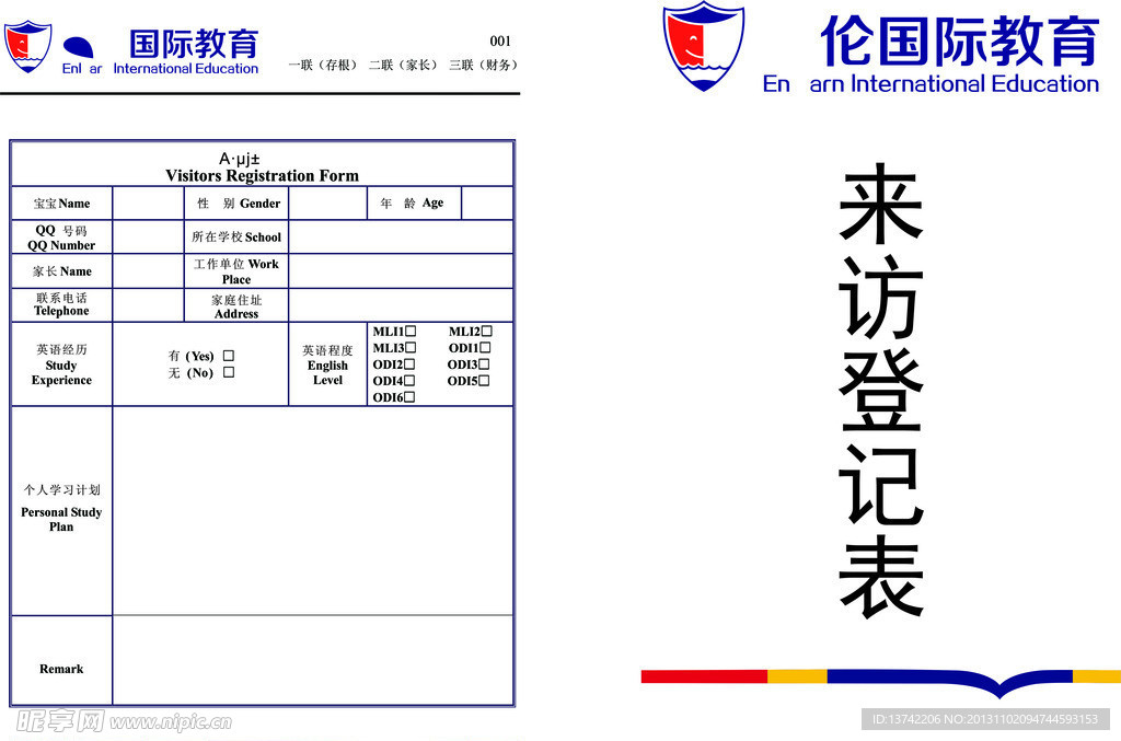 幼儿园来访登记表