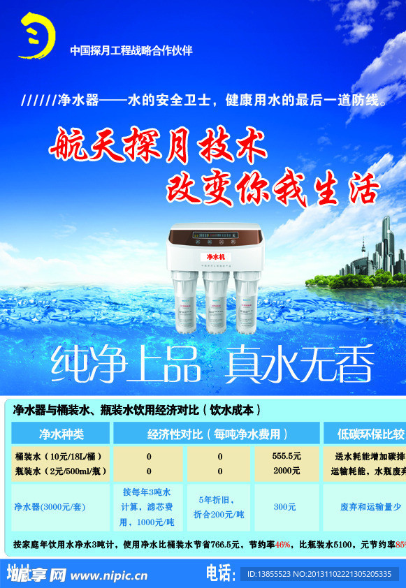 净水机