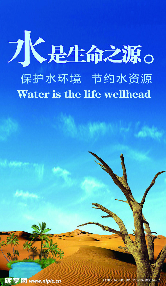 保护水环境节约水资源