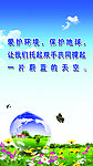 爱护环境保护地球