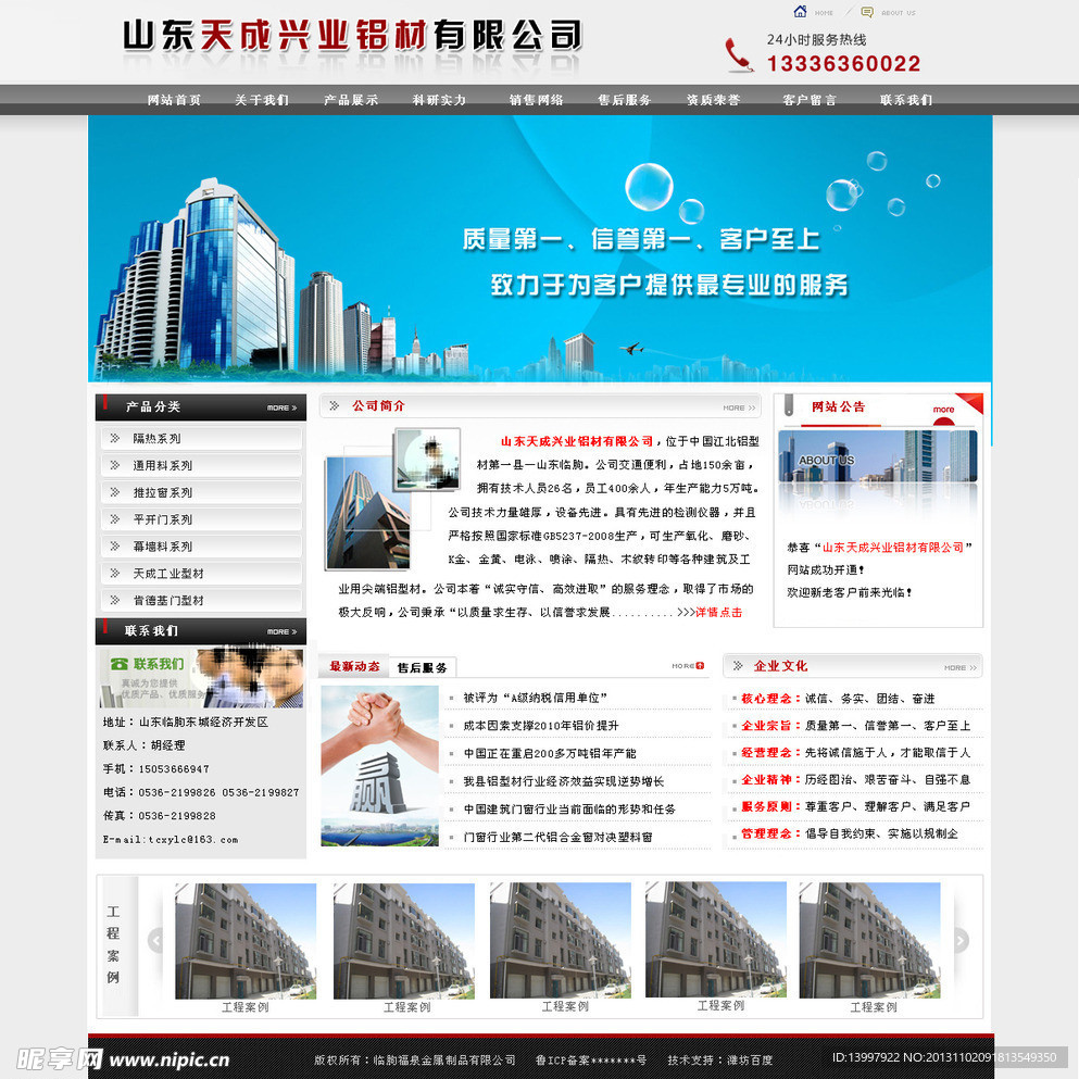 天成兴业铝材