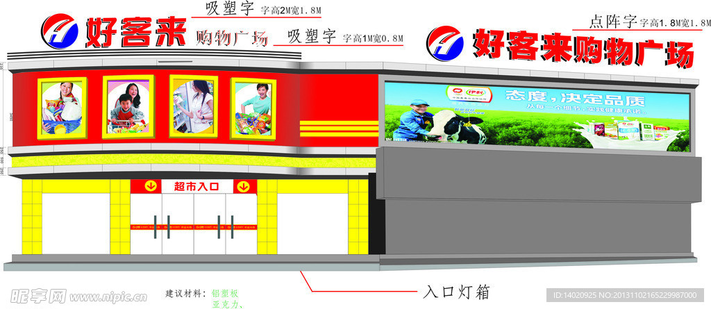 好客来门头