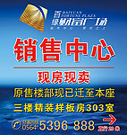 财富广场销售中心