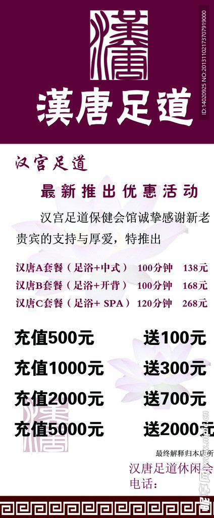 汉唐足道