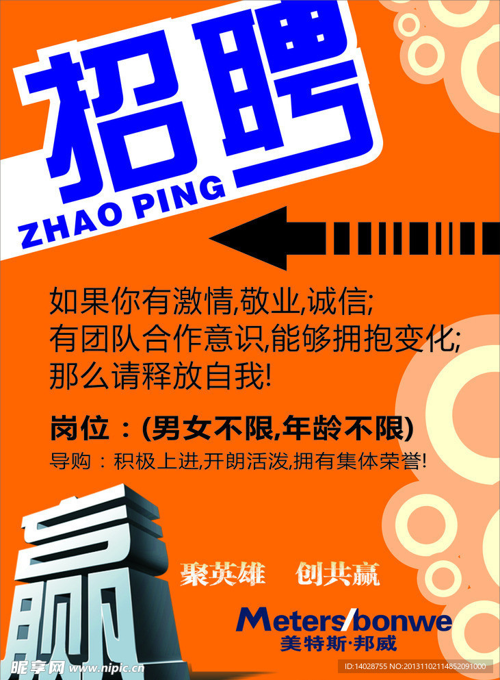 招聘海报