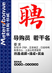招聘海报