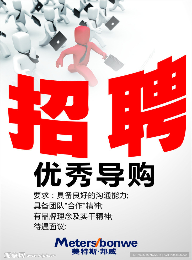 招聘