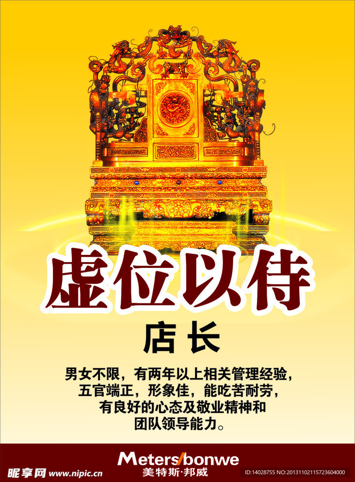 招聘