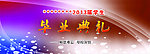 毕业典礼
