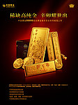 中国黄金