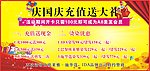 国庆