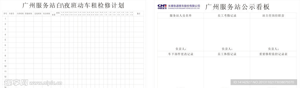 表格