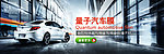 汽车banner设计