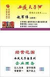 西凤酒名片