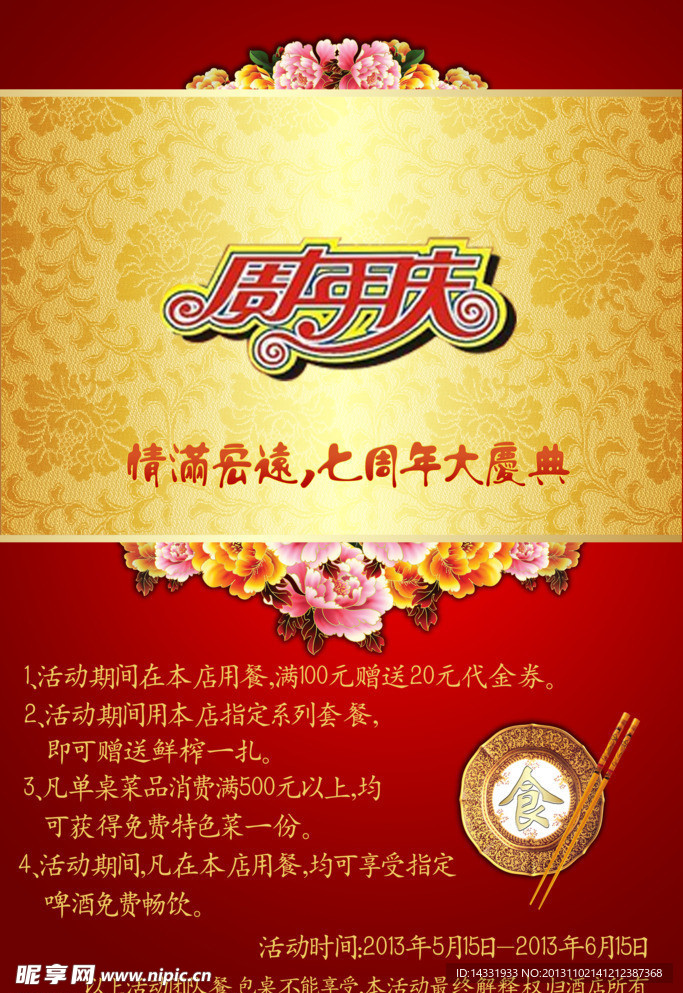 周年庆海报