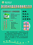 德奈福宣传单页