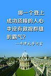 牛津大学 校训